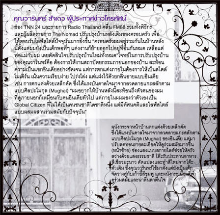 บ้านหลังใหม่ของ วารินทร์ สัจเดว - วารินทร์ สัจเดว - ไอเดีย - ตกแต่งบ้าน - ELLE